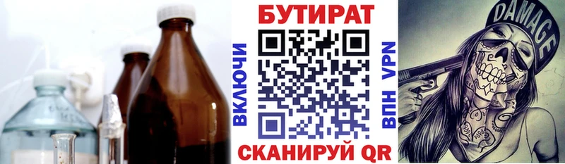 Бутират жидкий экстази  Купить закладки  Зеленоградск 