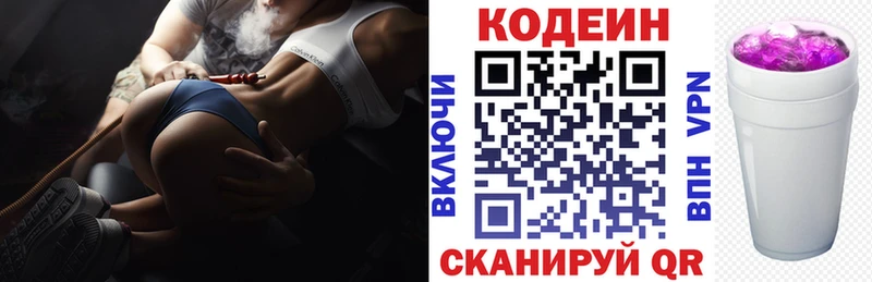 Купить закладки  Зеленоградск  Codein напиток Lean (лин) 